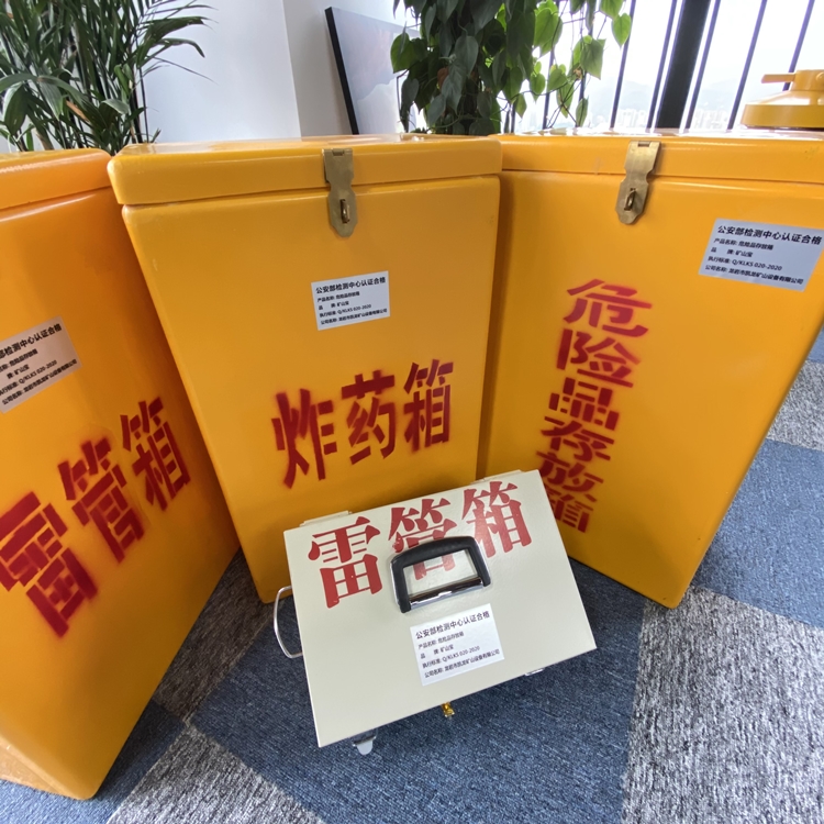 阜宁火工品存放箱 手提式雷管炸药箱的材质特性与标准规格解析