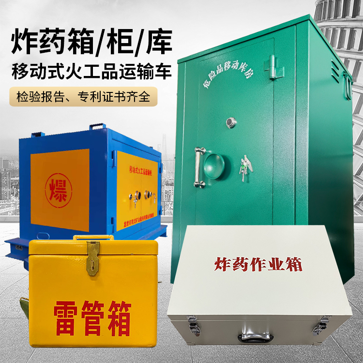 阜宁易爆品存放柜 炸药柜 凯龙火工品存放柜型号解析与核心功能